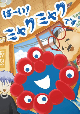 Hai! Myakumyaku desu poster