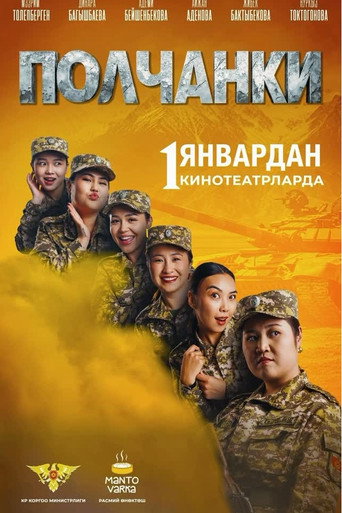 Movie poster for Polchanki