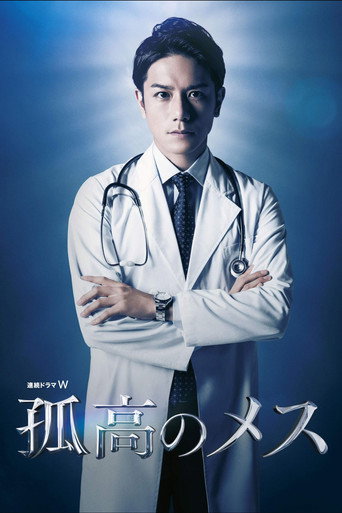Series poster for A Lone Scalpel (2019)