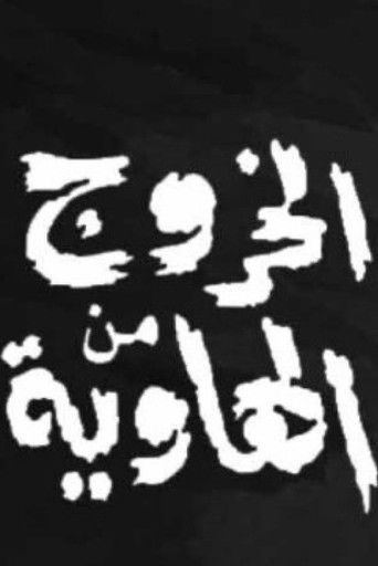 Exiting  the abyss poster