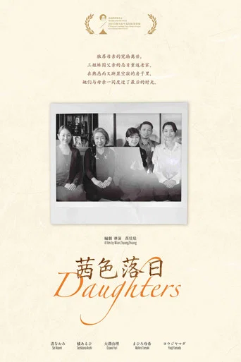 Movie poster for Daughters (2025)