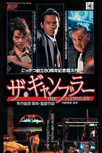 The Gambler poster