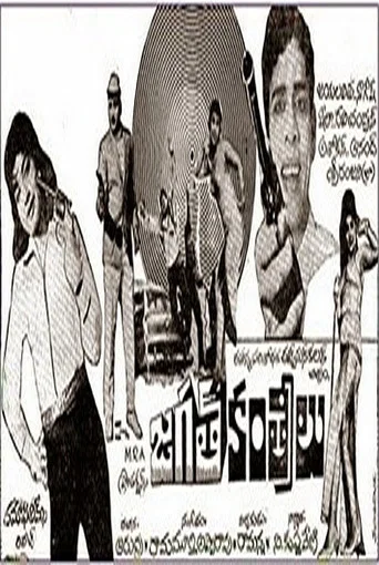 Movie poster for Jagath Kantrilu (1971)