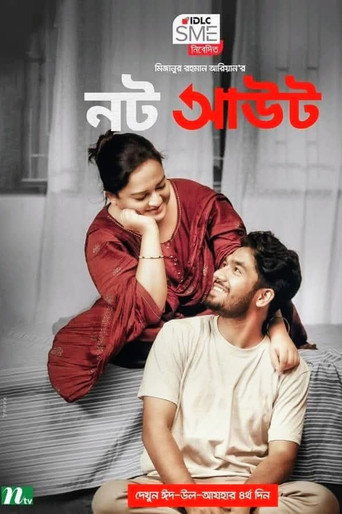 Movie poster for Not out (2021)