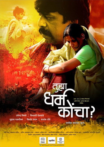 Movie poster for What's Your Religion? (2013)