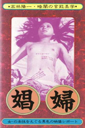 Movie poster for Prostitute (1973)
