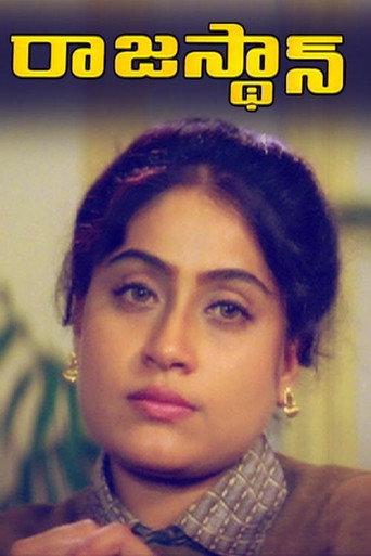 Movie poster for Rajasthan (1999)