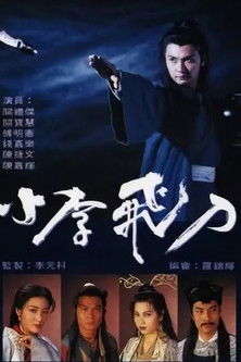 The Romantic Swordsman poster