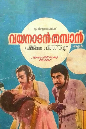 Movie poster for Vayanadan Thampan (1978)