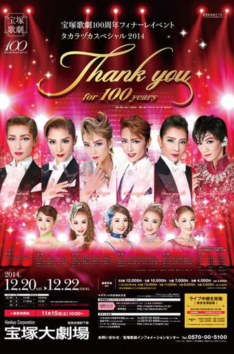 Takarazuka Revue 100th Anniversary Finale Event "Takarazuka Special 2014 -Thank you for 100 years-" poster