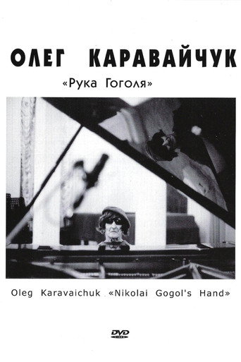 Movie poster for Nikolai Gogol's Hand (2009)