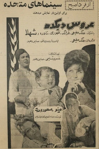 Movie poster for The Village Bride (1962)
