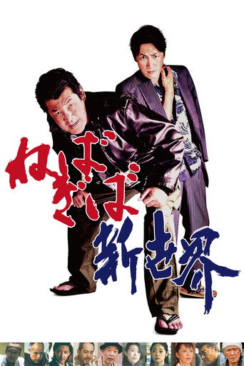 Nebagiba New World poster