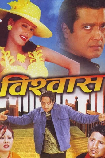 Movie poster for Bishwas (2002)