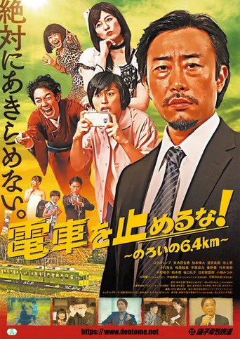 Movie poster for One Cup on the Dead Track (2019)