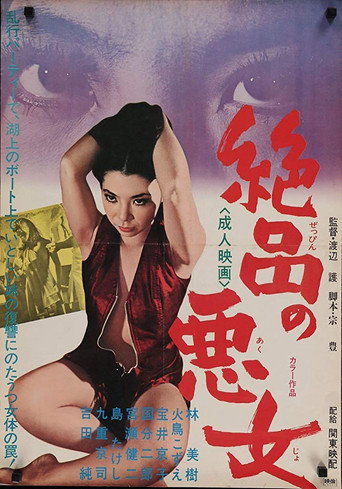Movie poster for Zeppin no akujo (1969)