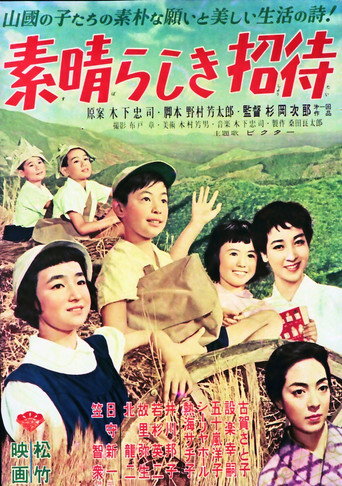 Movie poster for Subarashiki shōtai (1955)