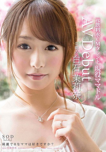 Movie poster for Celebrity Marina Shiraishi Porno Debut (2013)