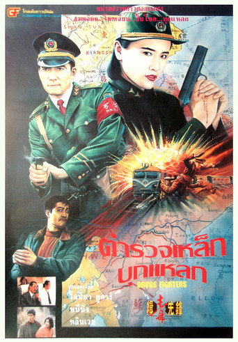 Movie poster for Drugs Fighters (1995)