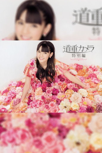 Michishige Camera Tokubetsu hen poster