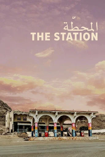 Movie poster for The Station (2026)