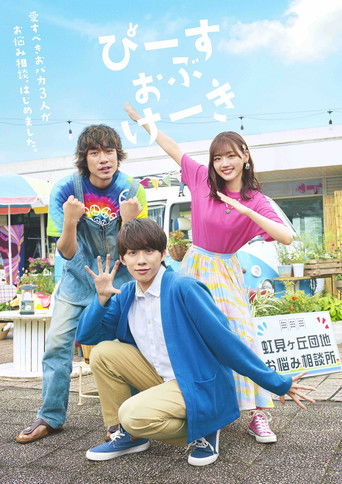 Piece of Cake poster