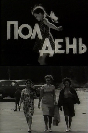 Movie poster for Noon (1965)