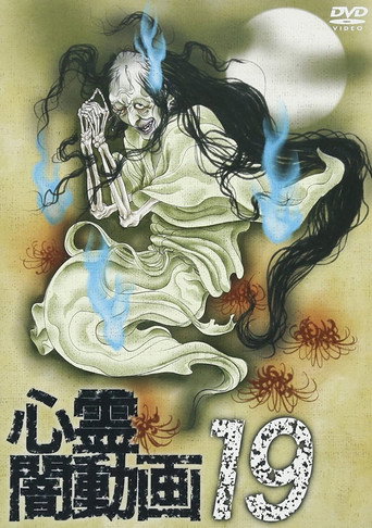 Movie poster for Psychic Darkness Video 19 (2017)