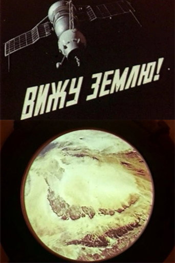 Movie poster for I See the Earth! (1970)