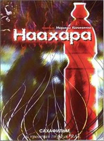 Movie poster for Naakhara (2007)