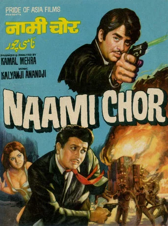 Movie poster for Naami Chor (1977)