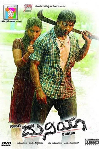 Movie poster for Duniya (2007)