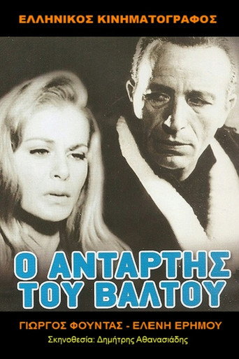 Ο Αντάρτης Του Βάλτου poster