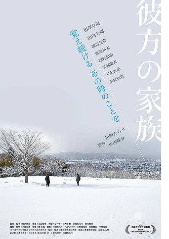 Faraway Family poster