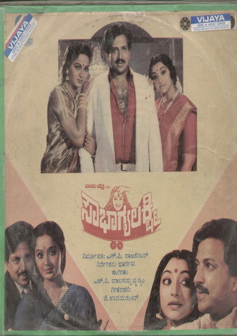 Movie poster for Sowbhagya Lakshmi (1987)