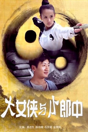 Movie poster for Superwoman and Physician (2013)