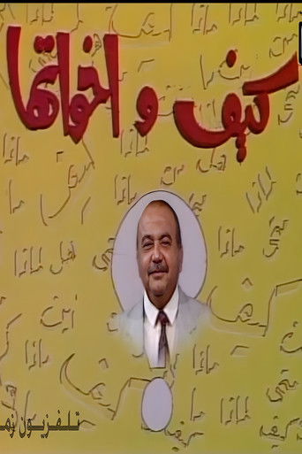 How and Her Sisters poster