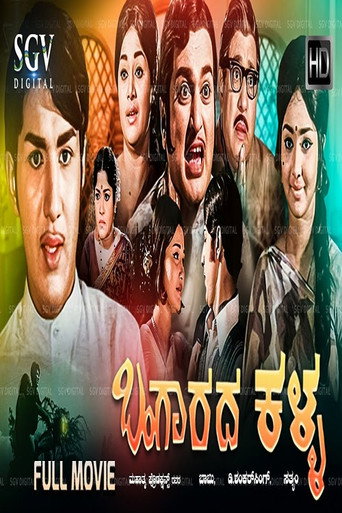Movie poster for Bangarada Kalla (1973)