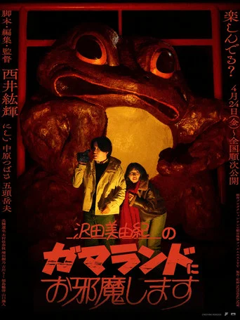 Movie poster for GAMALAND (2026)