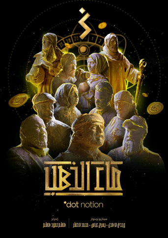 Series poster for ماء الذهب (2024)