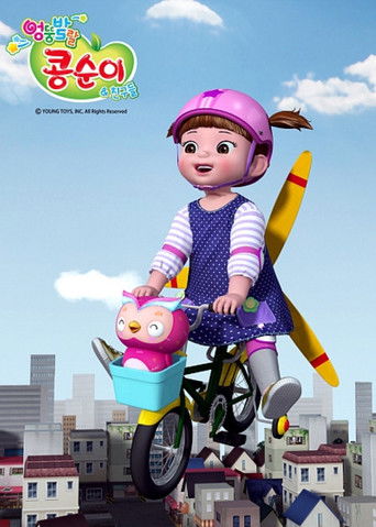 Kongsuni and Friends poster