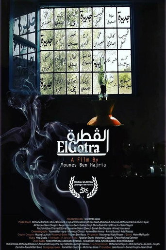 Movie poster for القطرة