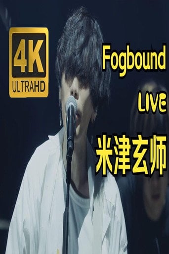 Movie poster for 米津玄師 经典演唱会 2018 LIVE/Fogbound at NIPPON BUDOUKAN 经典演唱会 (2025)