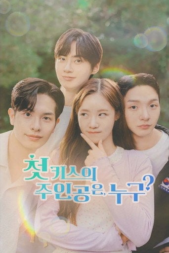 Series poster for 첫 키스의 주인공은, 누구? (2025)