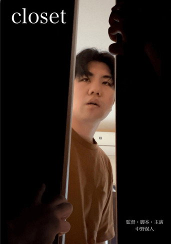Movie poster for closet (2022)