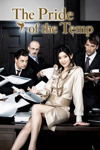 Series poster for The Pride of the Temp (2007)