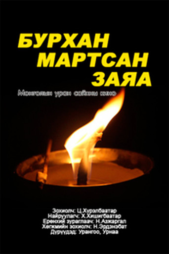 Movie poster for A Fate Forgotten by God (2002)