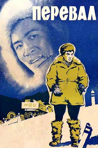 Movie poster for Pass (1961)