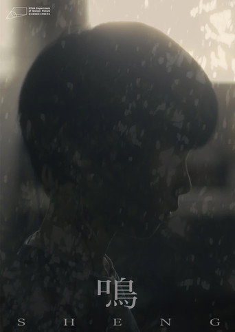 Movie poster for SHENG (2025)