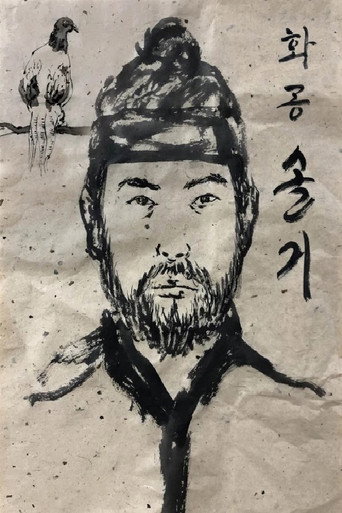 Movie poster for The Man Who Painted Spirit (2022)